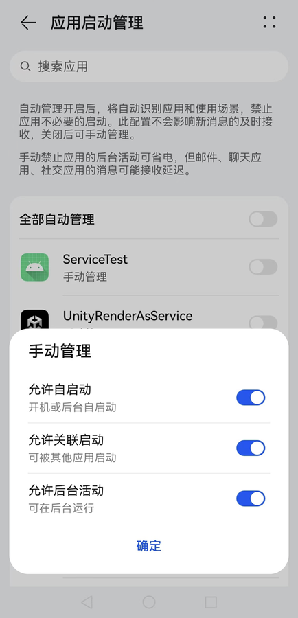 安卓应用启动管理
